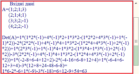 матричний калькулятор, YukhymCALC, обчислення визначника 4-го порядку