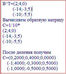 калькулятор обратной матрицы