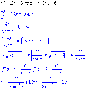 інтегрування диференціального рівняння