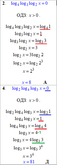 рівняння з логарифмом, обчислення