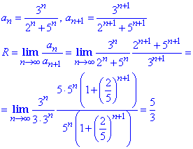 формула Даламбера, радіус збіжності ряду