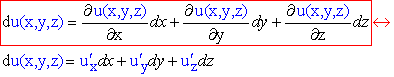 диференціал 1 порядку f(x,y,z)