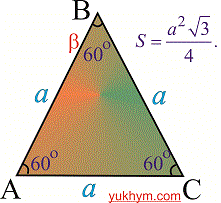рівносторонній трикутник