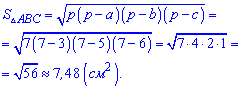 обчислення площі за формулою Герона