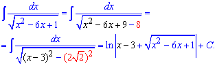 интеграл квадратного трехчлена
