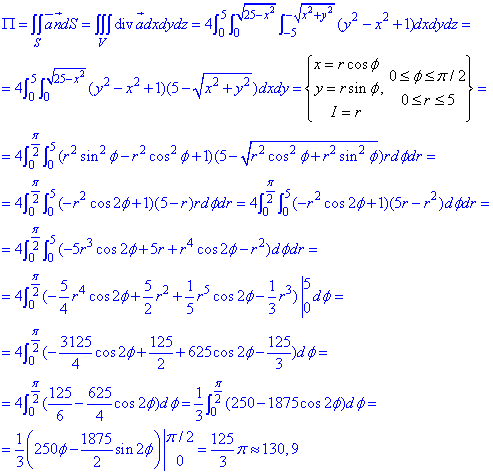 вычисления за формулой Остроградського-Гаусса