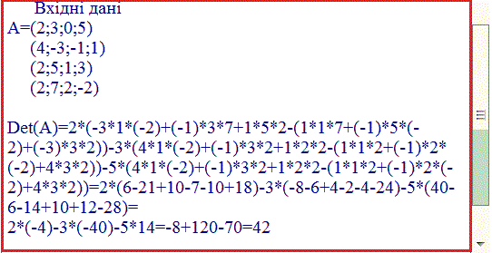 матричний калькулятор YukhymCALC, обчислення