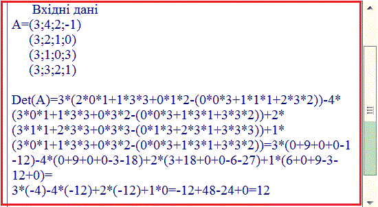 матричний калькулятор YukhymCALC, визначник 4 порядку