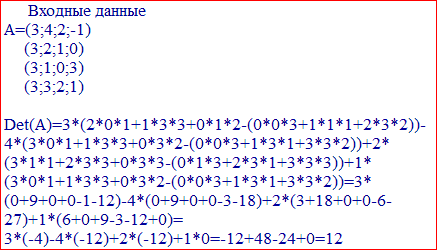 матричный калькулятор YukhymCALC, определитель 4 порядка
